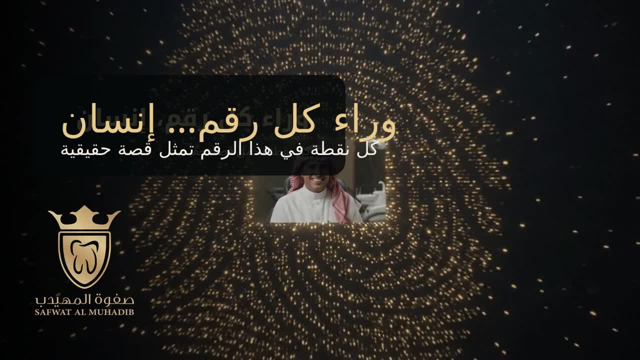 لقطة من تيزر وراء كل رقم… إنسان